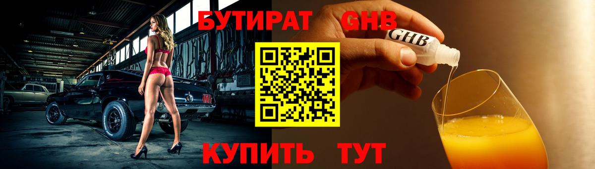Бутират буратино Белая Калитва