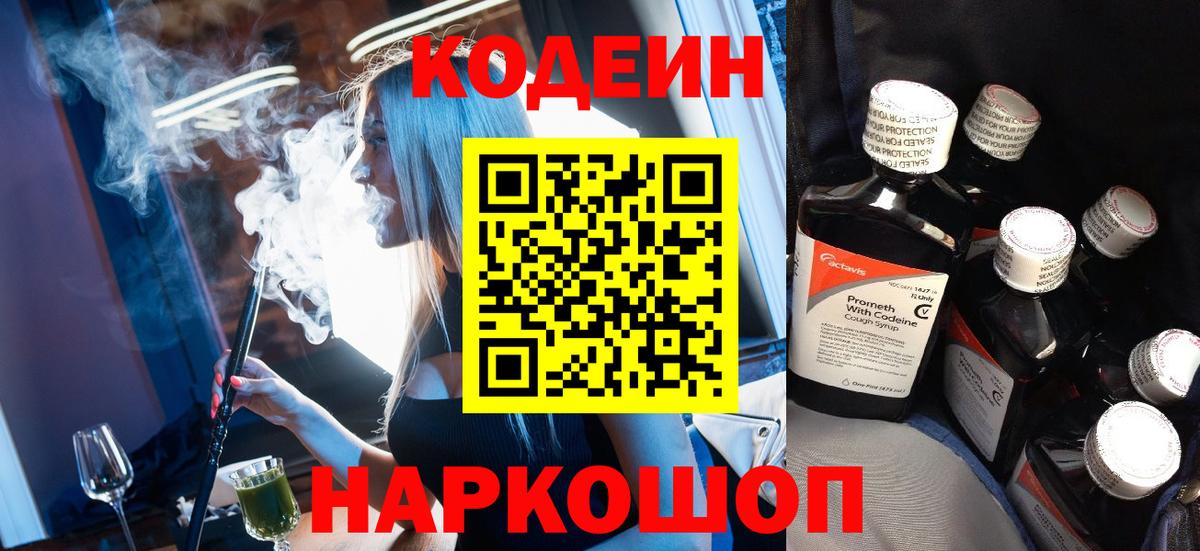 Кодеиновый сироп Lean Purple Drank Белая Калитва
