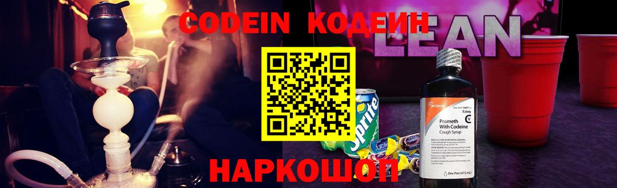 Codein Purple Drank  Вход с VPN  Белая Калитва 