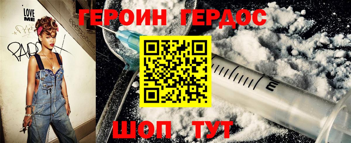 Героин герыч  Вход с VPN  Белая Калитва 