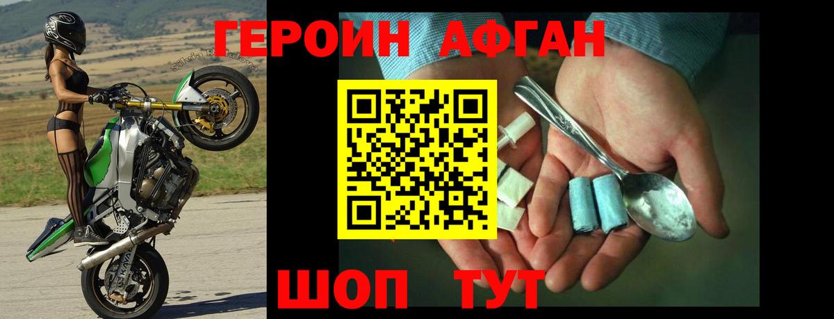 ГЕРОИН VHQ Белая Калитва