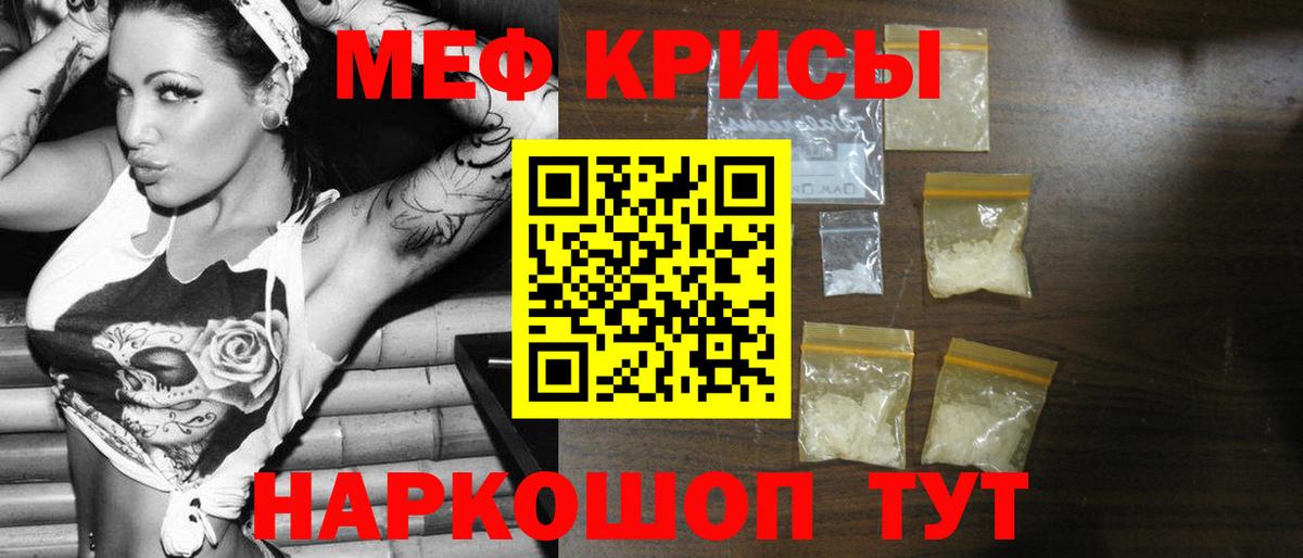 Меф мяу мяу кристаллы Белая Калитва