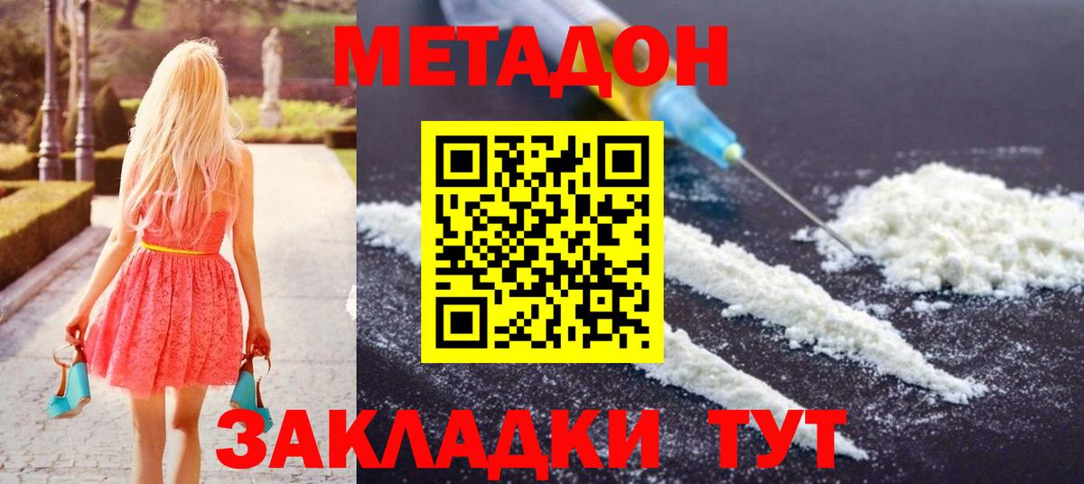 Белая Калитва  МЕТАДОН methadone  Вход с VPN  Метадон кристалл 