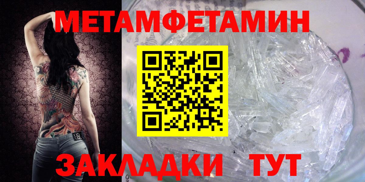 Метамфетамин мет  Вход с VPN  Белая Калитва 